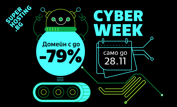 Домейни на Cyber цени с до -79% отстъпка!